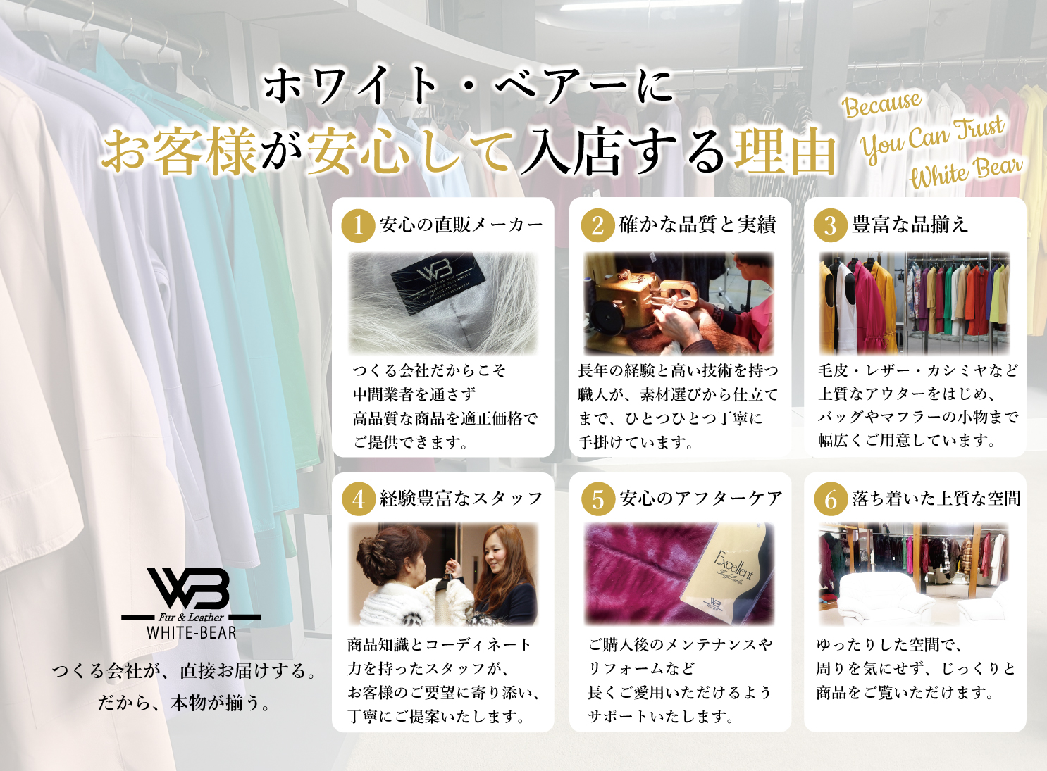ファーサロンのものづくり