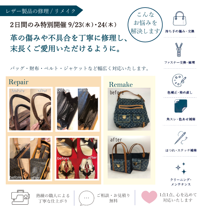 2026年9月23日〜24日イベント告知