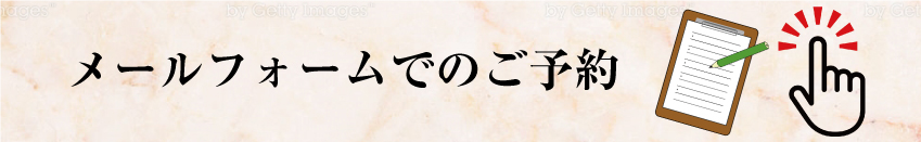 メールフォーム